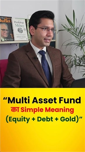 Multi Asset Fund का Simple Meaning (Equity + Debt + Gold)”