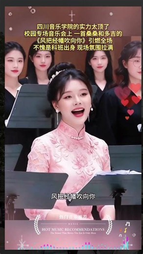 四川音乐学院校园专场太震撼！桑桑和多吉《风把经幡吹向你》一开口直接点燃全场#四川音乐学院 #校园音乐会 #现场 #热门 #shorts