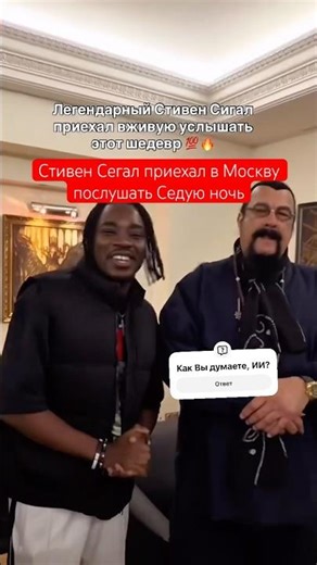 Звездный час Седая Ночь: Calem OG meets the legendary Steven Seagal🔥 #седаяночь