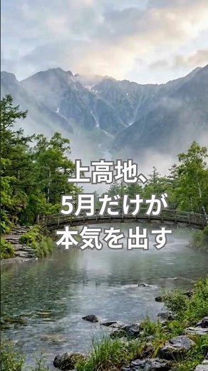 5月の上高地が美しすぎる｜12の絶景スポットまとめ