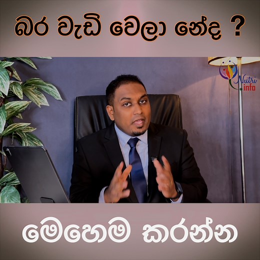 Nutri Info Hotline Voice - 071 8 620 620 Nutri Info Whatsapp Chat - 076 005 0620 Nutri Info Youtube Channel - https://www.youtube.com/@nutriinfosl/videos | NuTri InFo