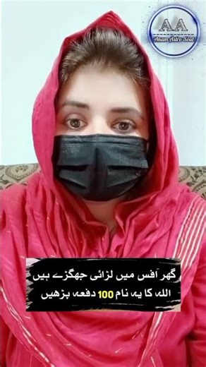 Narazgi Khatam Karny Ka Wazifa | Naraz Insan Ko Manany Ka Wazifa