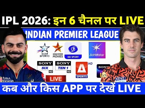 Indian Premier League 2026 Live Telecast Channel & App List | IPL 2026 Live Kaise Dekhe