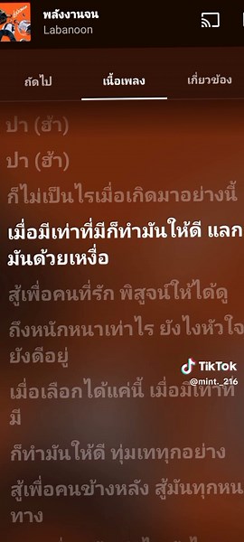 พลังงานจน: เนื้อเพลงและความหมายที่คุณต้องรู้