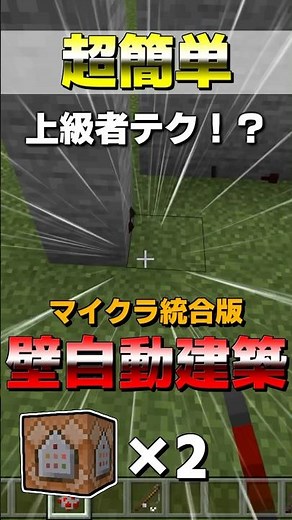 [Super Easy] How to create an automatic wall building command! [Minecraft/Unified Edition] #minec...