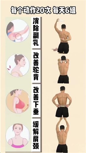 消除副乳瘦背在家锻炼每天健身路线分享