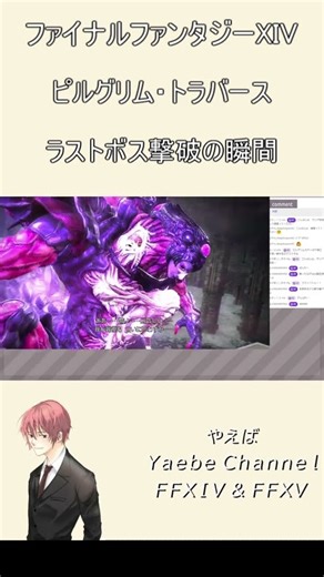 FF14/Live Solo Machinist Pilgrim Traverse The moment of defeating the last boss #shorts