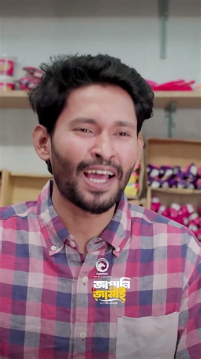 জাপানি জামাই#eagleteam #drama #shortvideo #shorts #banglanatok2026 #eaglenewebseries