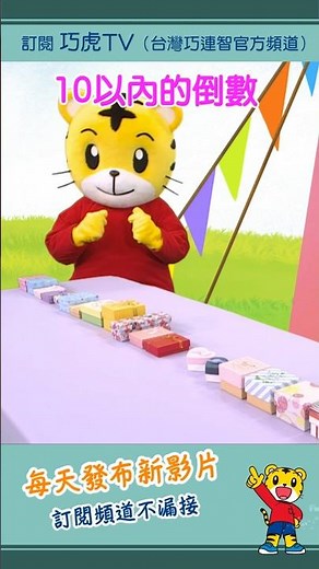 Qiaohu [Smart Elementary School] Countdown to 10 | Trailer #Preschool #Parenting #Cartoon #Animation