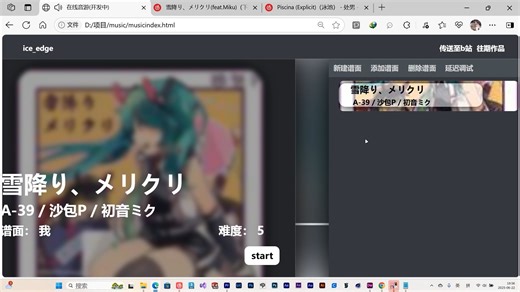[html+原生js+css]bro懂我的音游与谱面编辑web期末作业