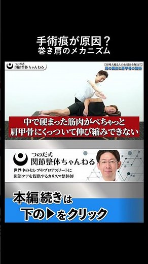 手術痕が原因で巻き肩になる体のメカニズム