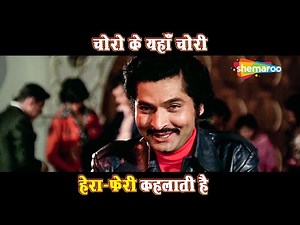 चोरो के यहाँ चोरी हेरा फेरी कहलाती है | Movie Hera Pheri |Comedy Scenes | Asrani - Amitabh Bachchan