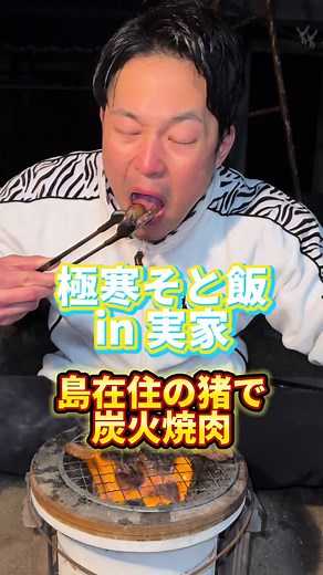 島在住の猪さんをありがたく頂きました！！ #極寒の家 #猪 #イシシノシシ #ジビエ