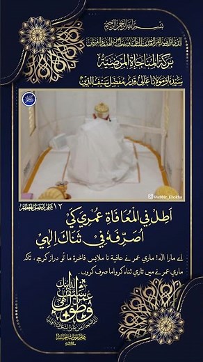 Munajaat Series-Ramadan Al Moazzam 1445H Iltemas Ud Dua✨12 Ramadan Al Moazzam #dawoodibohra #bohra