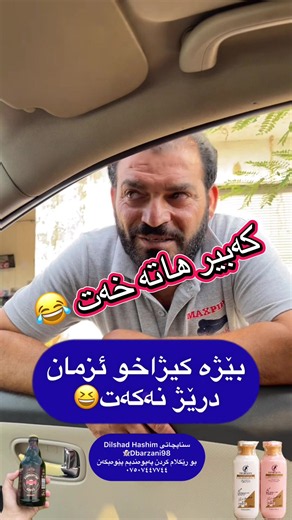 بێژە کیژاخو 😂 #snapchat_dbarzani98 #رێکلام_دلشاد_هاشم #duhok #akre #hawler