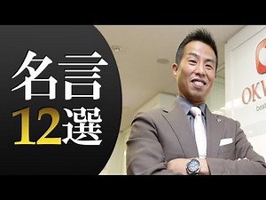 OKWave創業者「兼元謙任（かねもと かねとう）」名言13選
