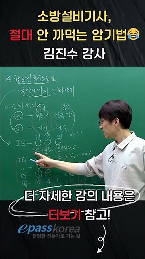Fire Protection Equipment Engineer Memorization Techniques You Will Never Forget 🚨 #InstructorKim...