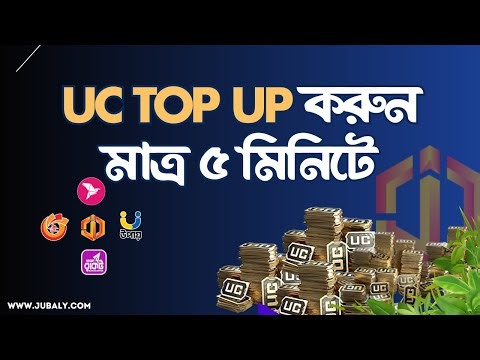 UC অর্ডার করার সহজ উপায় | UC Top Up Bangladesh | Jubaly