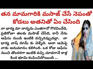 Romantic Story || Emotional & Heart Touching Telugu Story || Telugu Kathalu