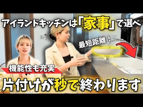 【やってみた】アイランドキッチンは「家事」で選べ！機能性も◎片付けが秒で終わります｜アイランドキッチン｜タカラスタンダード｜平屋｜注文住宅｜沖縄｜ルームツアー｜ROOMTOUR