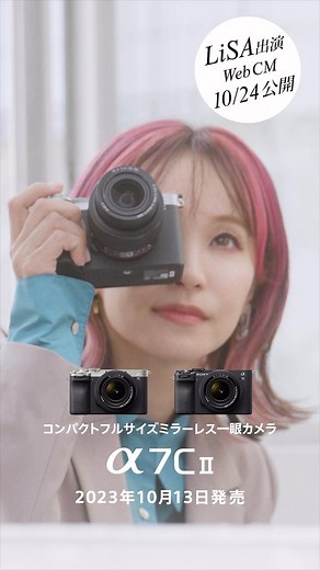 LiSA on Instagram: "【α7C II 】本日発売になりましたソニーのコンパクトフルサイズミラーレス一眼カメラ「α7C II」のLiSA出演 Web CMワンシーンを先行してお届けします。 10/24のWeb CM本編の公開をお楽しみに📷 #sony #sonyalpha #ソニー #ソニーカメラ #a7CII #α7CII #LiSA @alpha_newgeneration_bysony.jp"