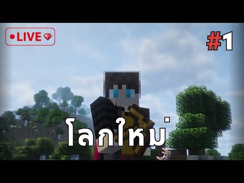 🔴 มาใหม่ๆ ตะกี้หลุด | Ruby SMP #1