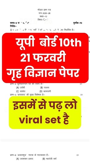 up board class 10th home science #uphomescienceclass10thhomescienceviralpeper2026 #uphspeper2026