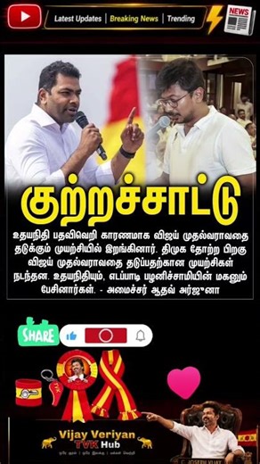 TVK || manadu #thalapathyvijay #thalapathy #youtubeshorts #shorts #fyp #vijay#jananayagan#cmvijay 💞