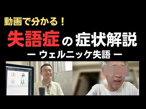 [Looking at real-life examples] Explaining the symptoms of aphasia and rehabilitation methods [We...