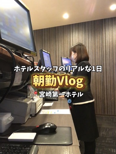 ホテル勤務の朝勤Vlog：仕事の魅力