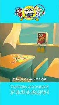 「ウノって言ってない」言えなくて【ウノさんとブロックスくんの「おんがくアルバム」 】 #shorts