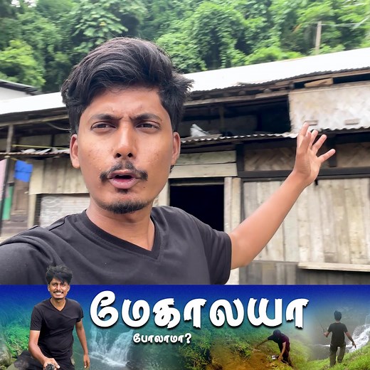 😍இவ்ளோ அழகா இருக்கு - MEGHALAYA TRAVEL 2025 PART 1 எங்களுடன் பயணிக்க - 093618 09155 எங்களுடைய பயண வலைத்தளம் - https://imaxadventures.com Support Our youtube channel - https://youtu.be/VTjSnP6sW9w?si=OWiEcCdVHng6JqFo #meghalaya #mountains #riverside #trekking #tamil | IMAX MEDIA