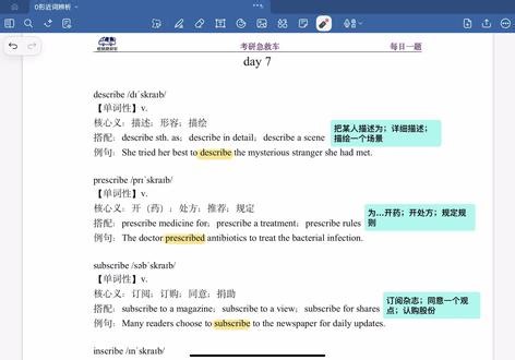27考研英语｜形近词 day7 describe，prescribe，subscribe，inscribe，transcript#27考研 #考研英语 #考研单词 #每日英语 #考研打卡