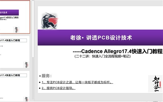 第04课OrCAD17.4原理图检查与DRC