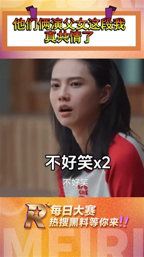 他们俩演父女这段我真共情了 #侯岩松 #姜珮瑶 #灿烂的花园 #每日大赛