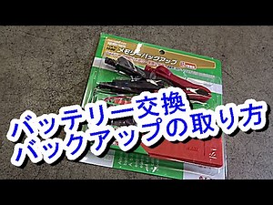 How to replace the battery How to back up memory