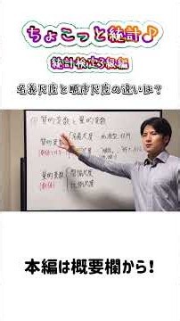 ちょこっと統計♪ 統計検定3級編 名義尺度と順序尺度の違いは？