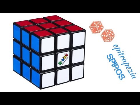 Πώς να λύσετε τον κύβο του Rubik - Μέθοδος για Αρχάριους