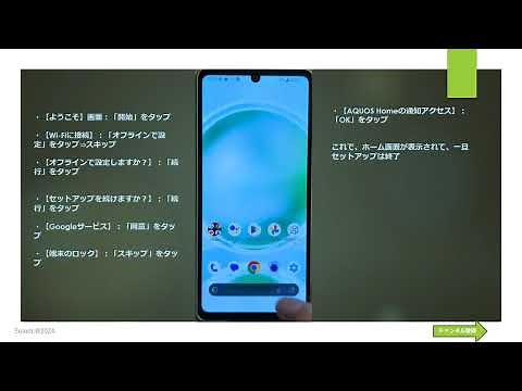 [AQUOS Smartphone] Initial setup after reset (uncut version)