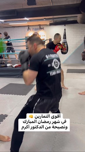 أقوى التمارين 💪 في شهر رمضان المبارك ونصيحة من الدكتور اكرم | K-1 Fighters