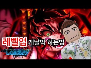 레벨업 개꿀 빠는법(약한 유산2)