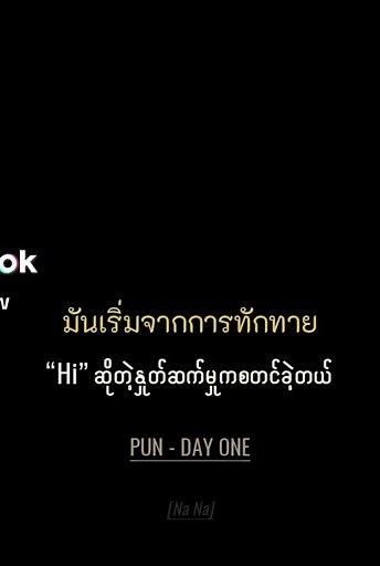 PUN - Day One: Thai Song with Myanmar Subtitles