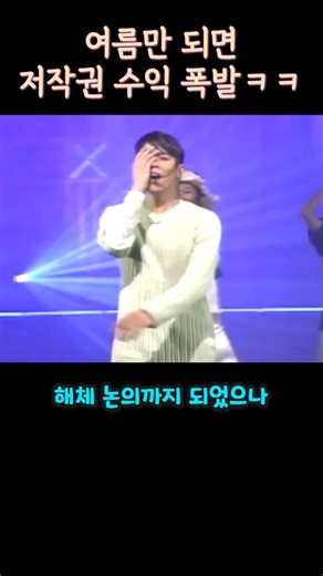 여름만 되면 연금 받는 가수