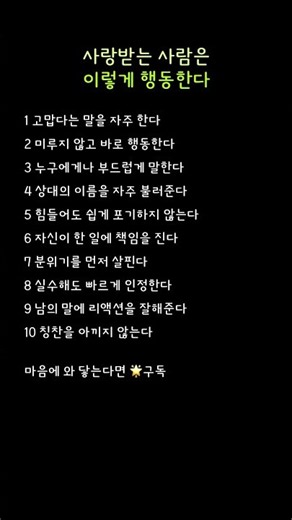 사랑받는 사람은 이렇게 행동한다