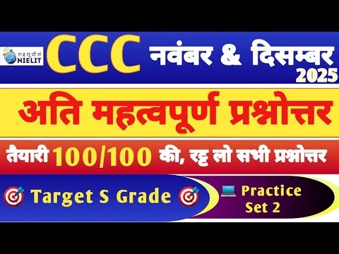100 Important MCQs for CCC Exam 2025 | 💻 CCC December Practice Set 1| 🔥 CCC Question Answer in Hindi