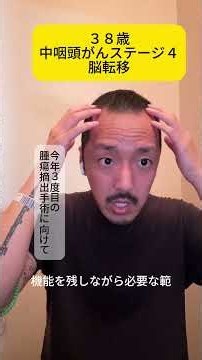 【脳腫瘍摘出手術】手術に向けて治療の説明をうけてきました。#闘病 #中咽頭がん #脳腫瘍