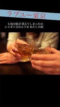 #ラブユー東京 #ロスプリモス 1966 #昭和歌謡 #ムード歌謡