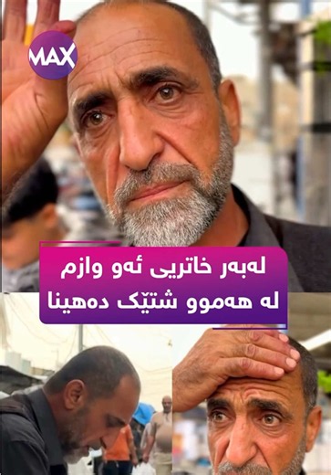 ‏پیاوێک دەڵێت ئاشق بوون ڤایرۆسە و کەس ئاشقاتی نەکات