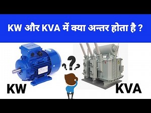 Difference Between KW and KVA in Hindi | KW और KVA में अंतर होता है ? Kilowatt KVA क्या होता है
