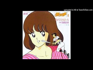 岩崎良美 ／ 愛がひとりぼっち～青春